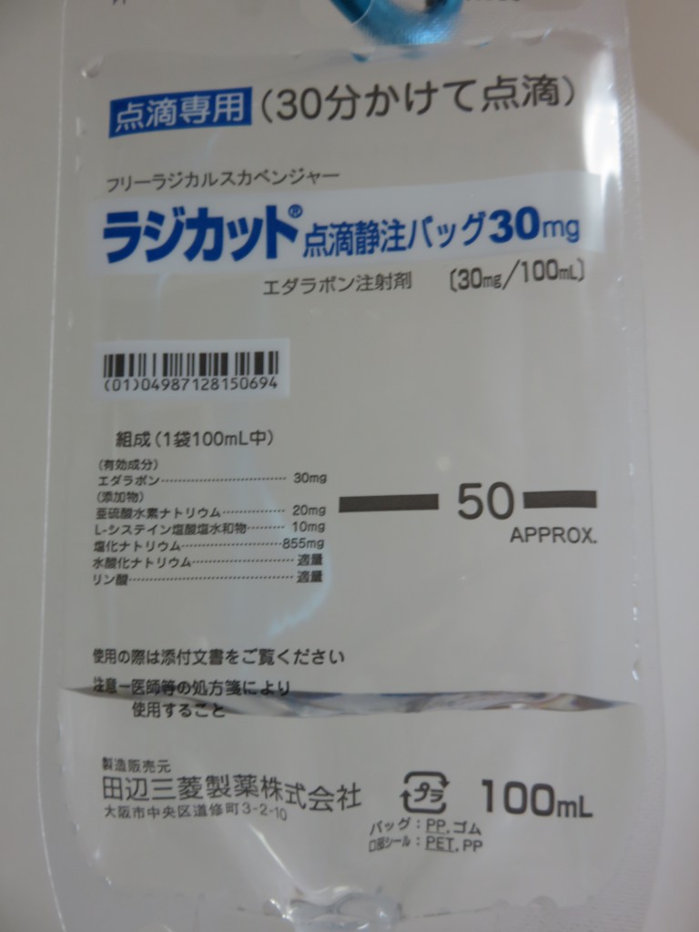 ALS治療薬「ラジカット」続編 | 埼玉 ALS・人工呼吸器・要介護施設｜株式会社MC